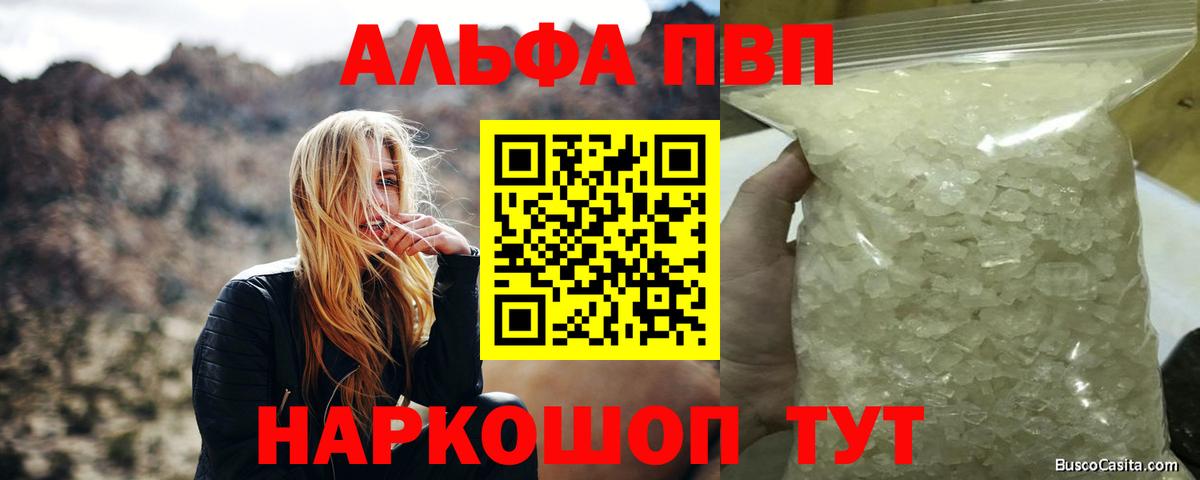Alpha PVP СК КРИС Ялта