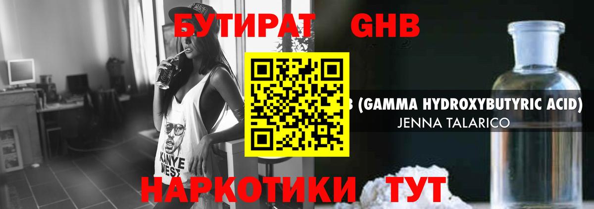 Бутират бутик Ялта