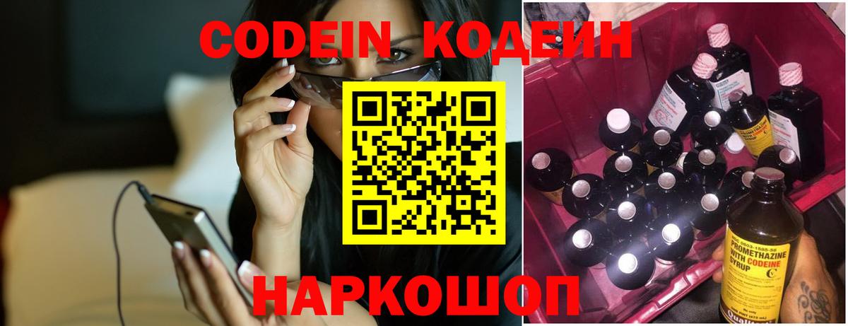 Кодеиновый сироп Lean напиток Lean (лин)  Вход с VPN  Кодеин Purple Drank  Ялта 
