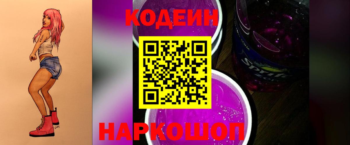 Кодеиновый сироп Lean напиток Lean (лин) Ялта