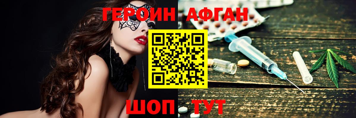 ГЕРОИН белый Ялта