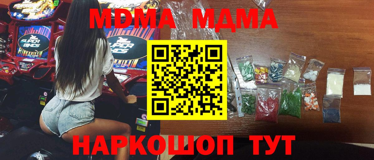 МДМА Molly  Вход с VPN  Ялта  MDMA VHQ 