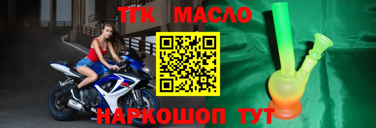 ТГК THC oil Ялта